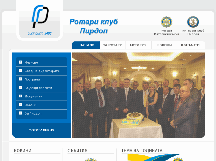 www.rotary-pirdop.com