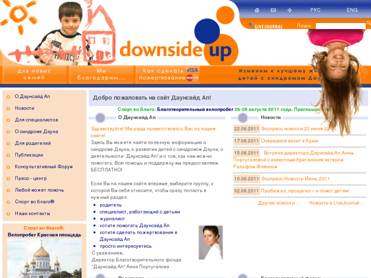 www.downsideup.org