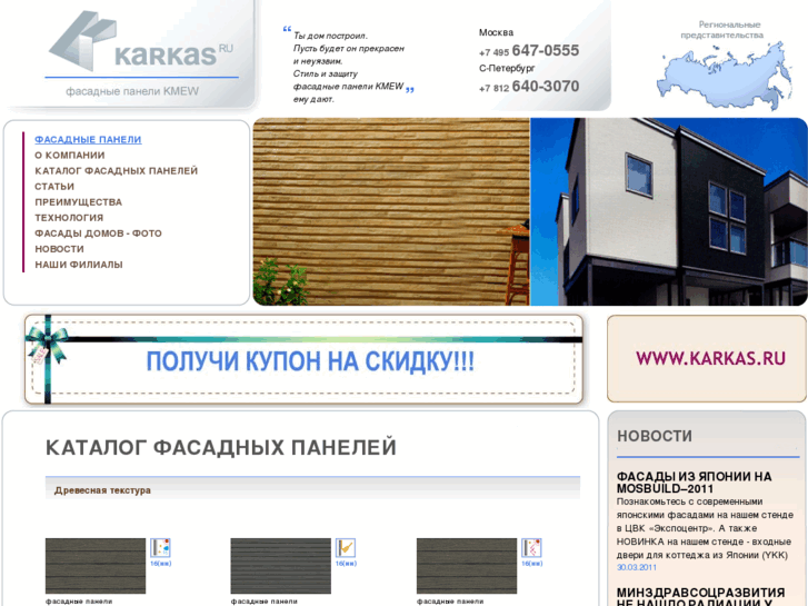 www.fasad-karkas.ru