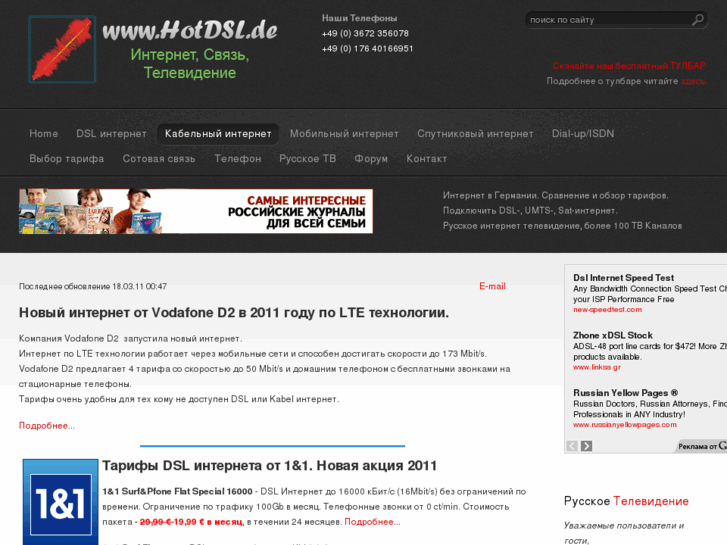 www.hot-dsl.de