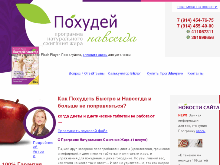 www.pohudey-navsegda.ru