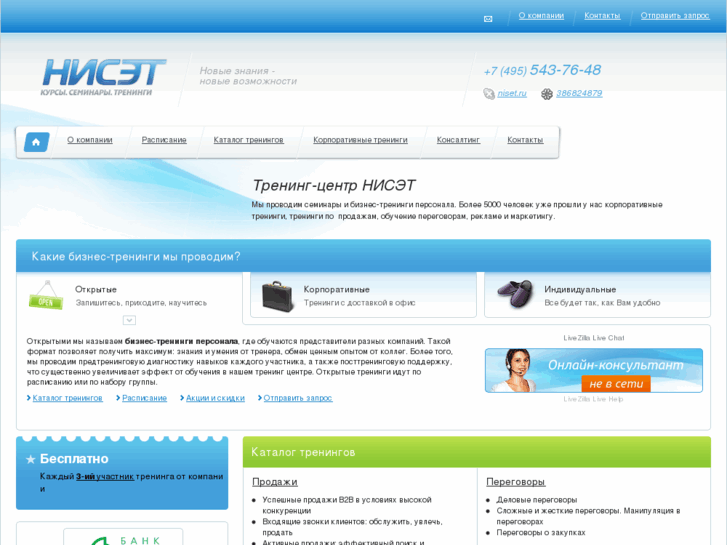 www.niset.ru