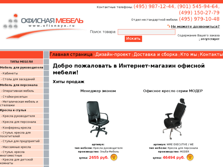 www.ofisnaya.ru