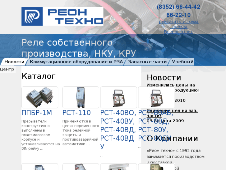 www.reon-rele.ru