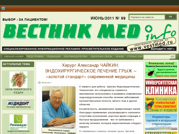 www.vestmed.ru