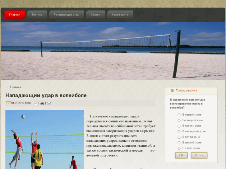 www.volleyballteach.com