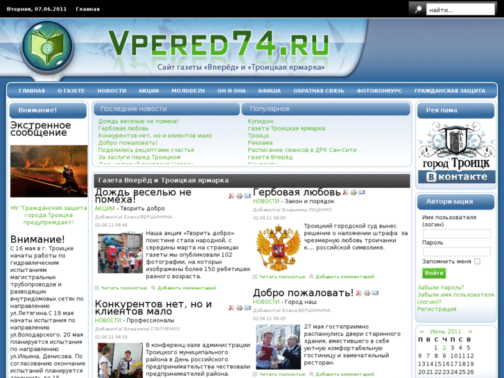 www.vpered74.ru