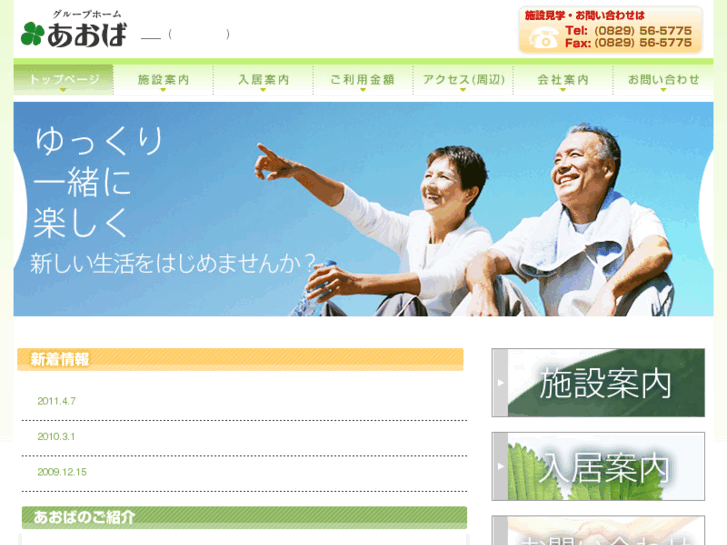 www.aoba-grouphome.com