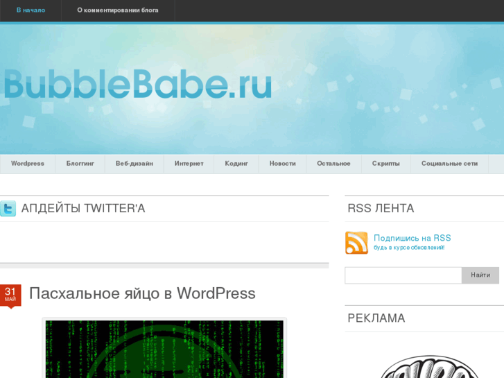 www.bubblebabe.ru