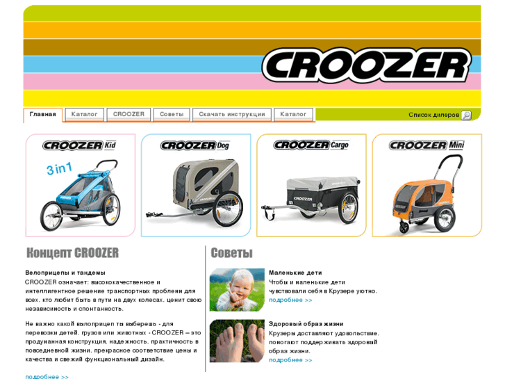 www.croozer.ru