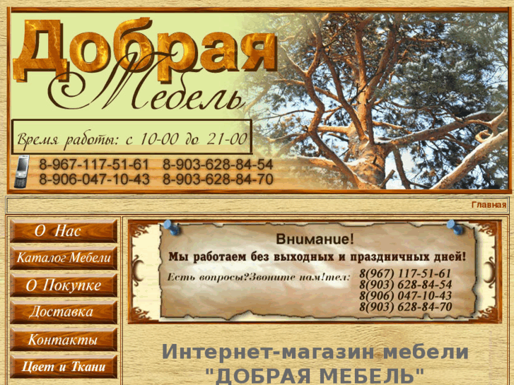 www.dobraya-mebel.ru