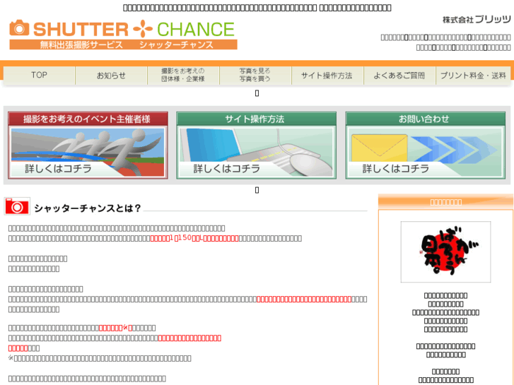 www.shutter-chance.jp