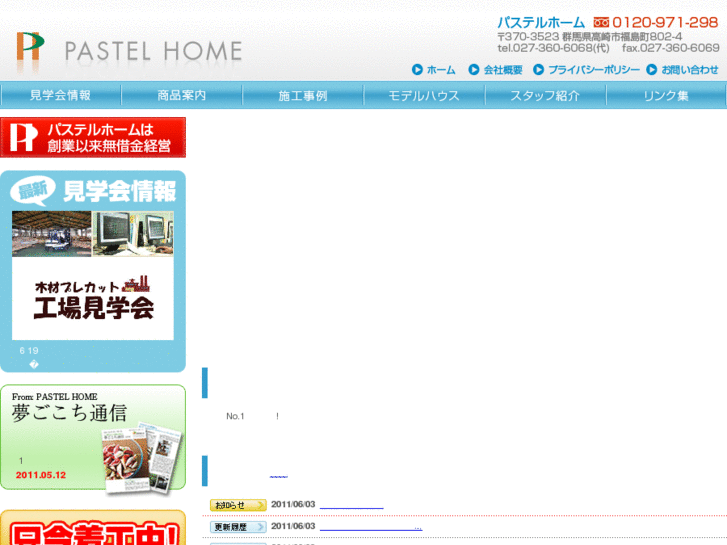 www.pastel-home.co.jp