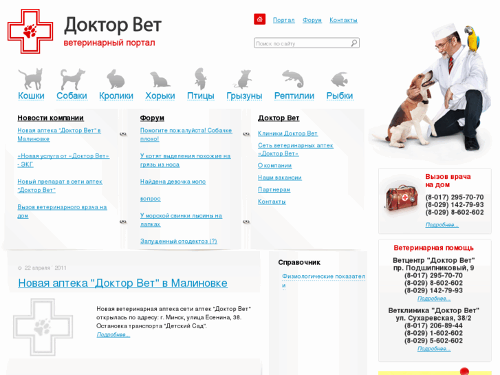 Отзывы Доктор Вет