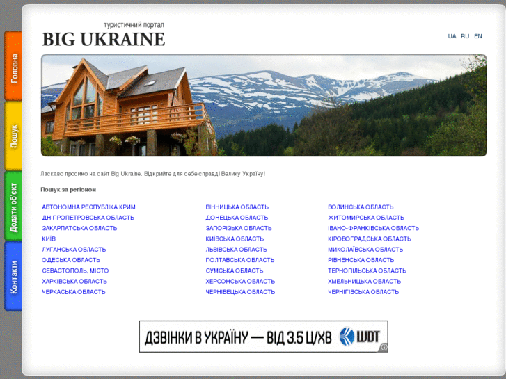 www.bigukraine.com