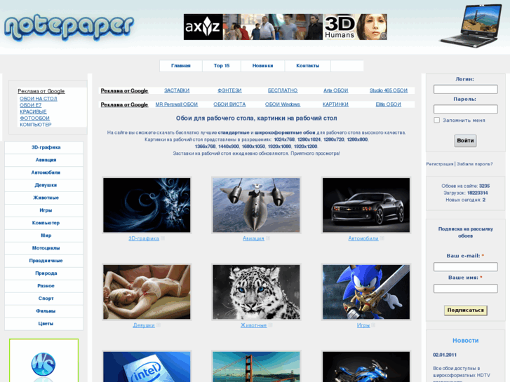 www.notepaper.ru