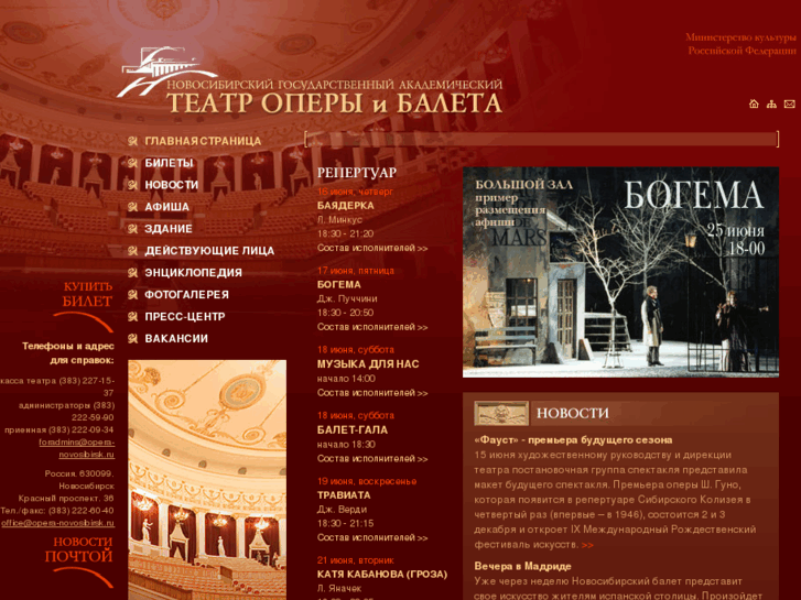 www.opera-novosibirsk.ru