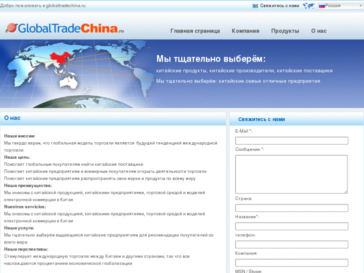 www.globaltradechina.ru