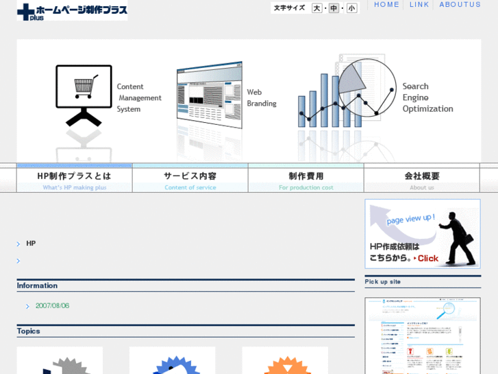 www.hpseisaku-plus.com