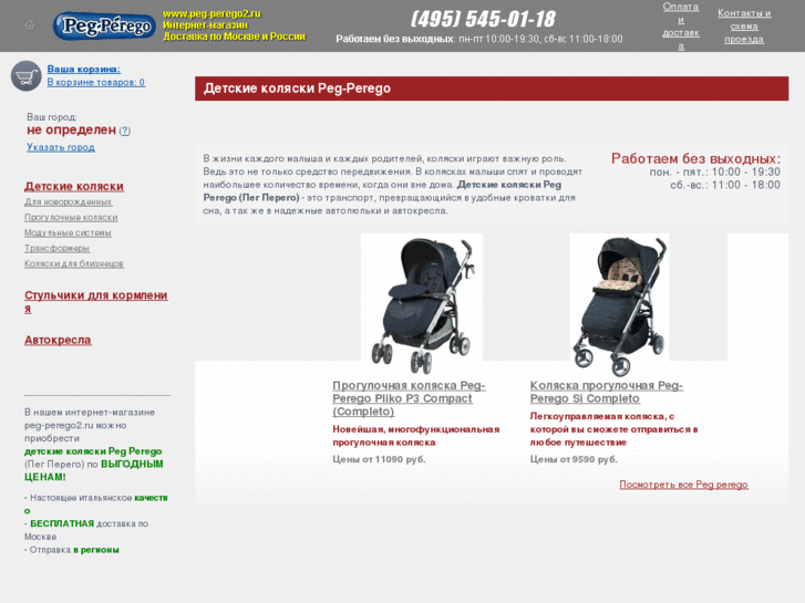 www.peg-perego2.ru