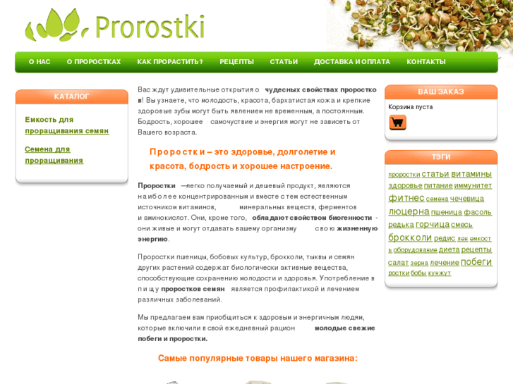 www.prorostki.com