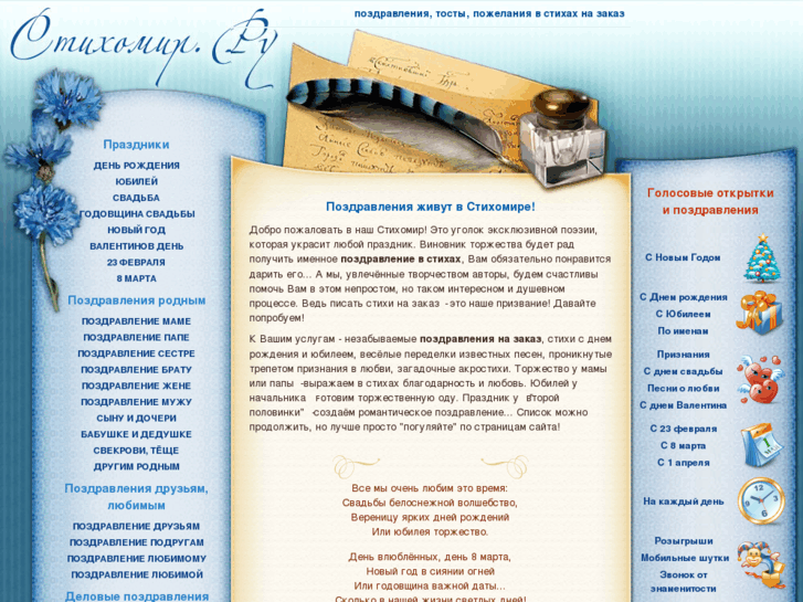 www.stihomir.ru