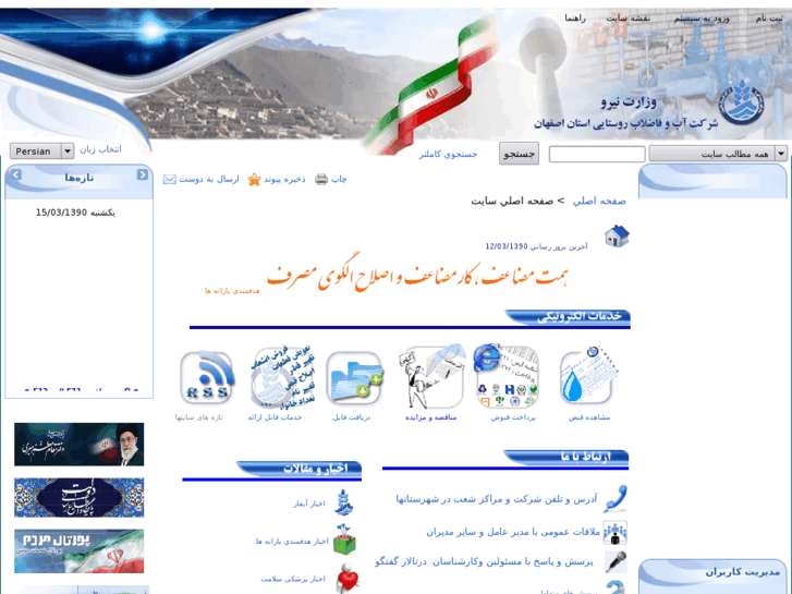 www.abfar-isfahan.ir