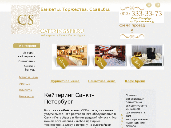 www.cateringspb.ru