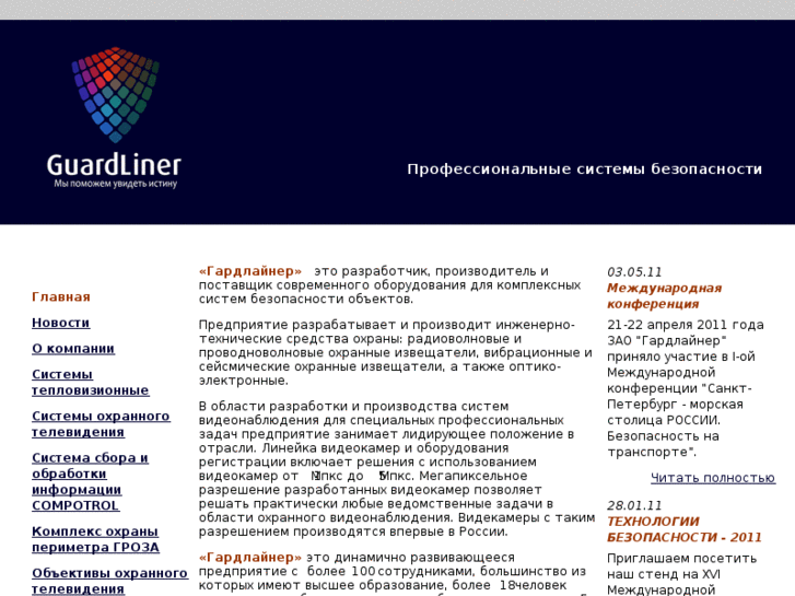 www.guardliner.ru