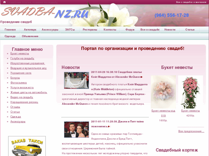 www.svadba-nz.ru