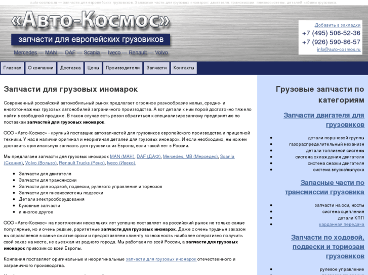 www.auto-cosmos.ru