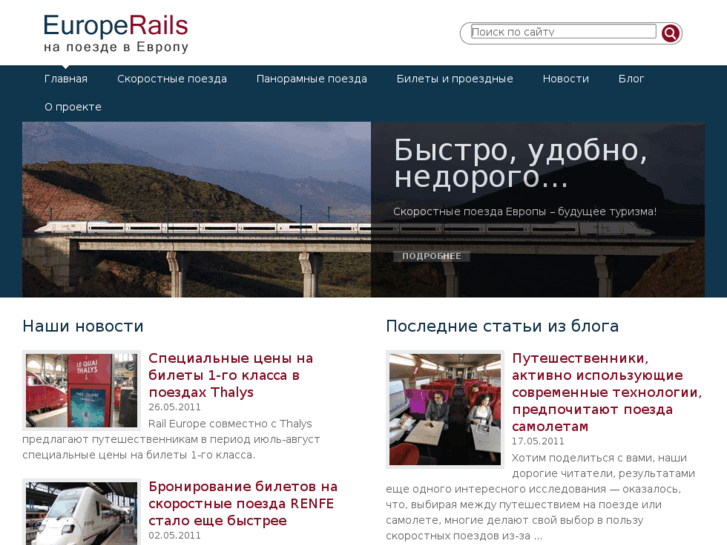 www.europerails.ru