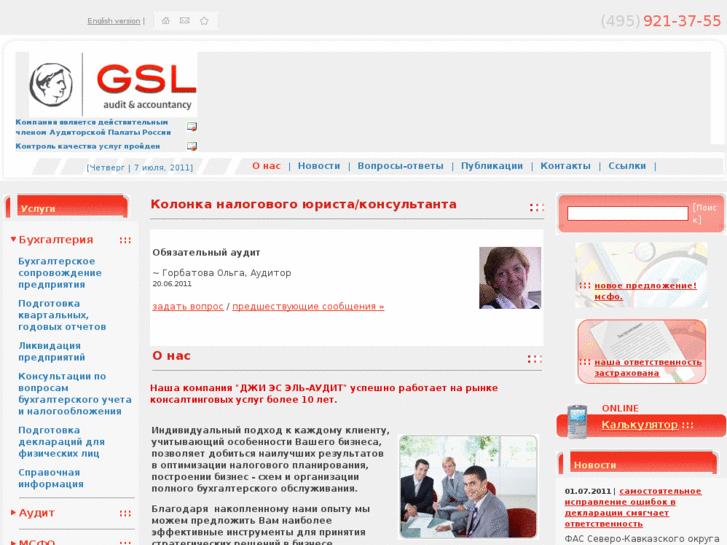 www.gslaudit.ru