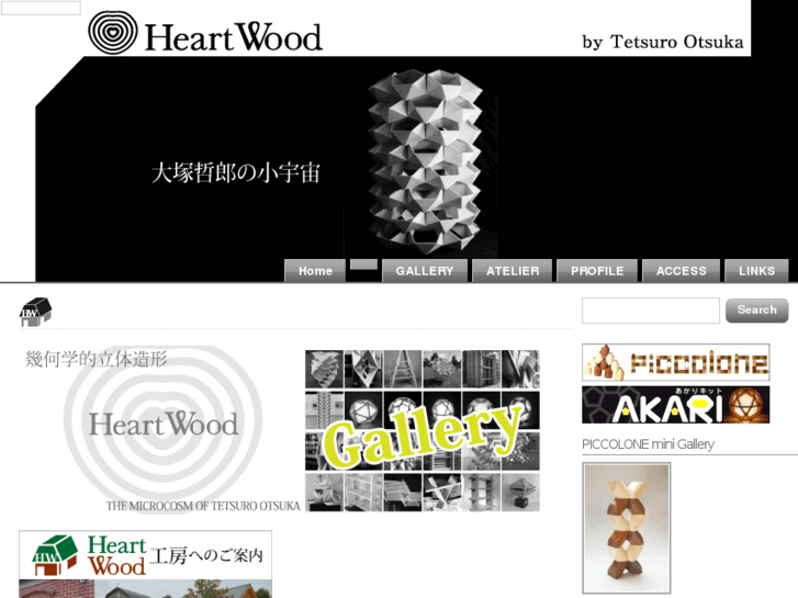 www.heartwood-koubou.com