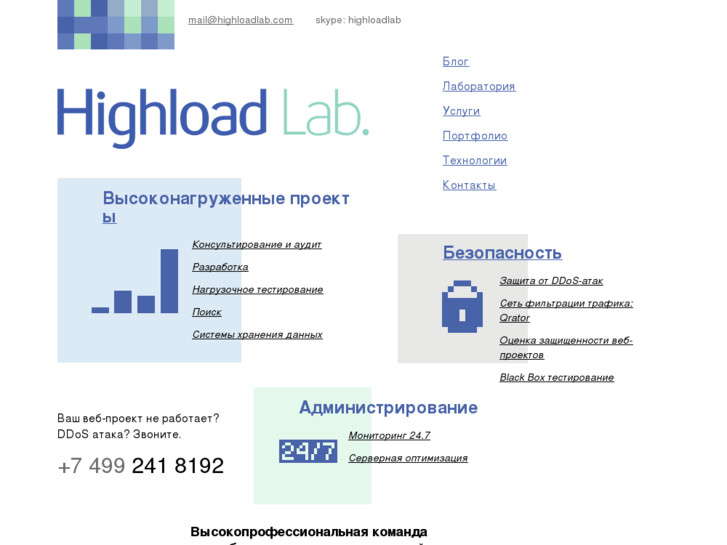 www.highloadlab.com