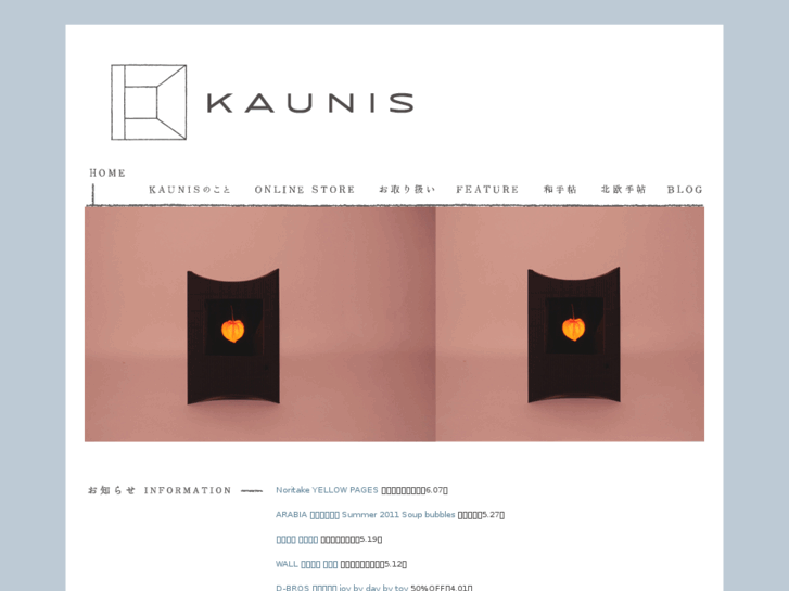 www.kaunis.jp