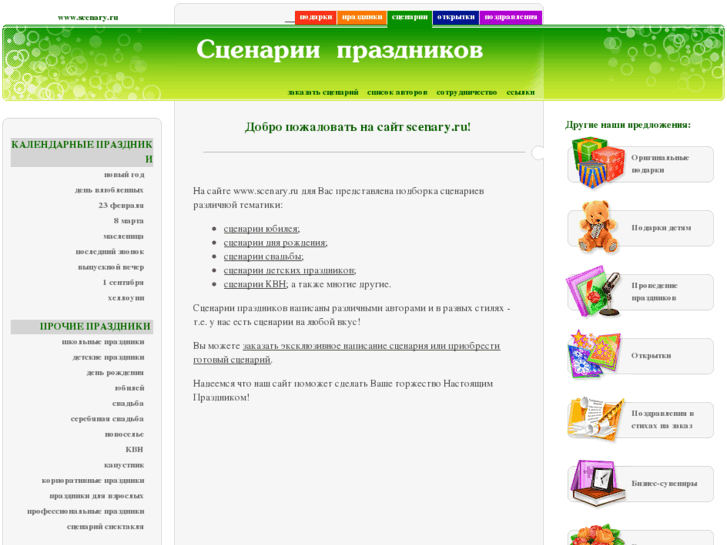 www.scenary.ru