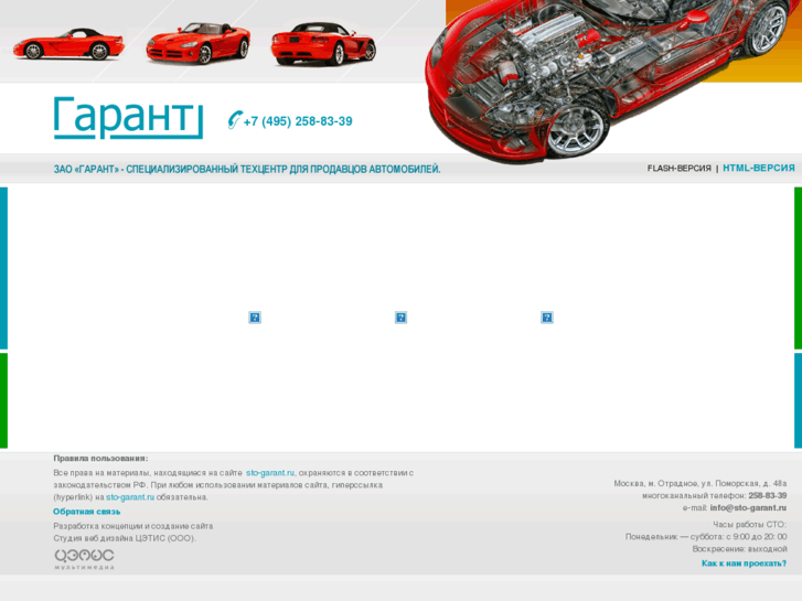 www.sto-garant.ru