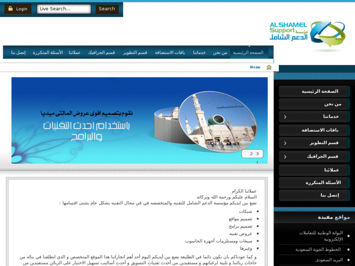 www.alshamelsupport.com