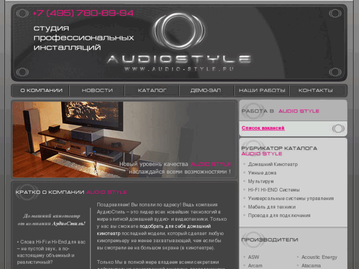 www.audio-style.ru