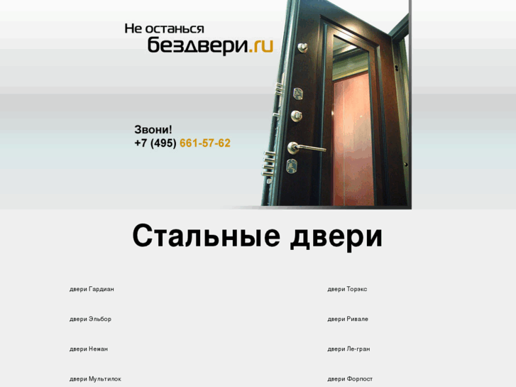 www.bezdveri.ru