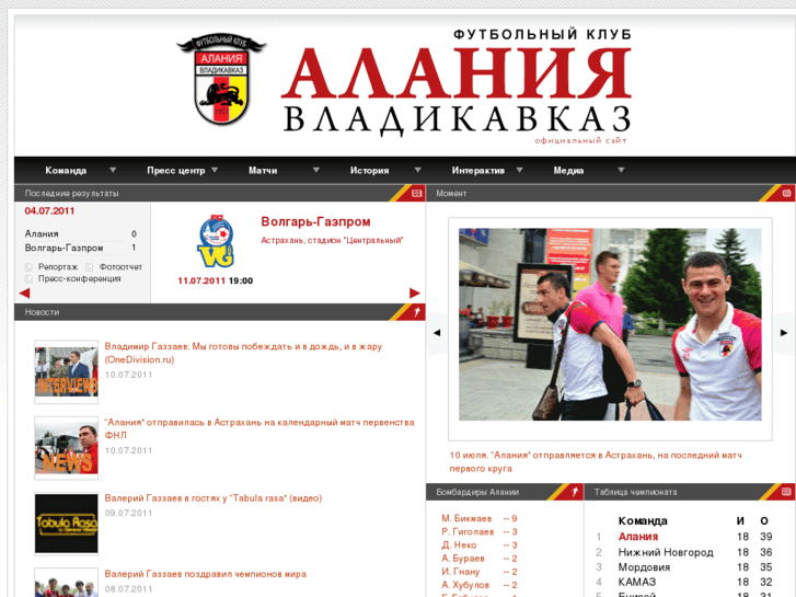 www.fc-alania.ru