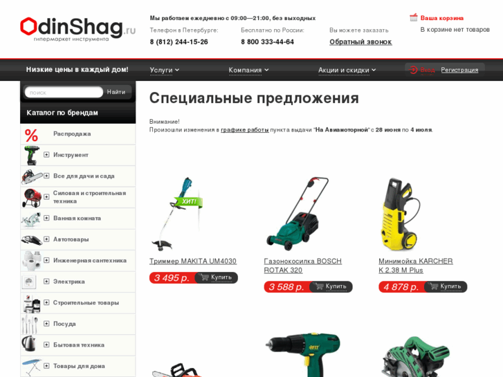 www.odinshag.ru