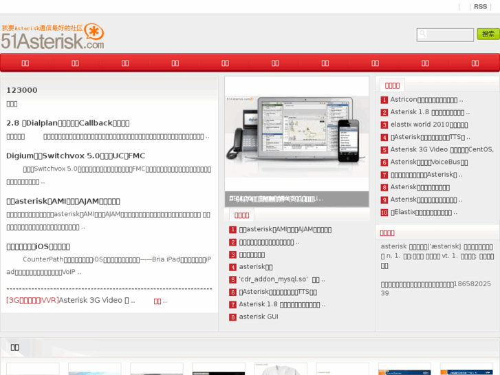 www.51asterisk.com