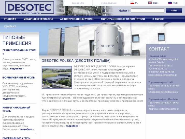 www.desotec.ru