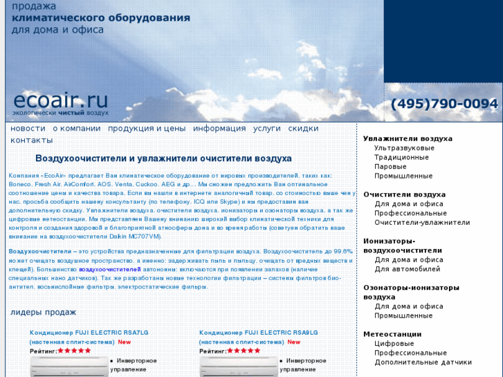 www.ecoair.ru