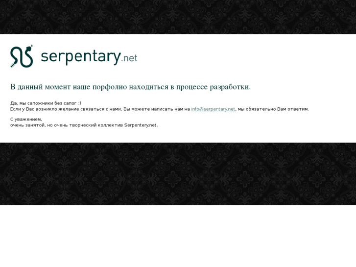 www.serpentary.net