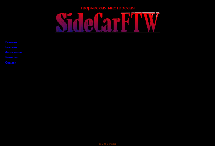 www.sidecarftw.com