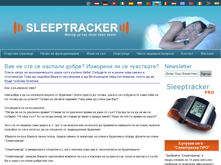 www.sleeptracker-bulgaria.com