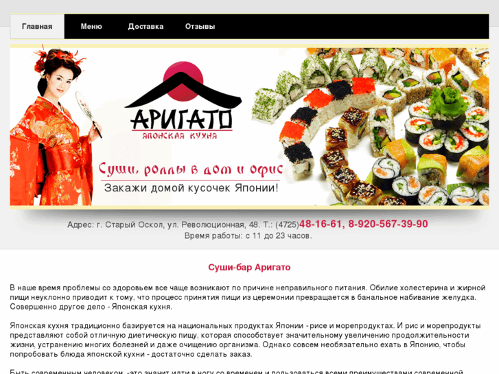 www.sushi-arigato.ru